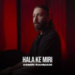 دانلود آهنگ آرمین رحمانی حالا ک میری