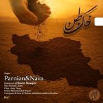 دانلود آهنگ پرنیان و نوا و حسین موسی پور خاک وطن