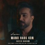 دانلود آهنگ سعید برسام منو حبس کن