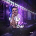 دانلود آهنگ سید میثم خدایی با نمک