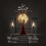 دانلود آهنگ علیرضا قربانی هزار و یک شب
