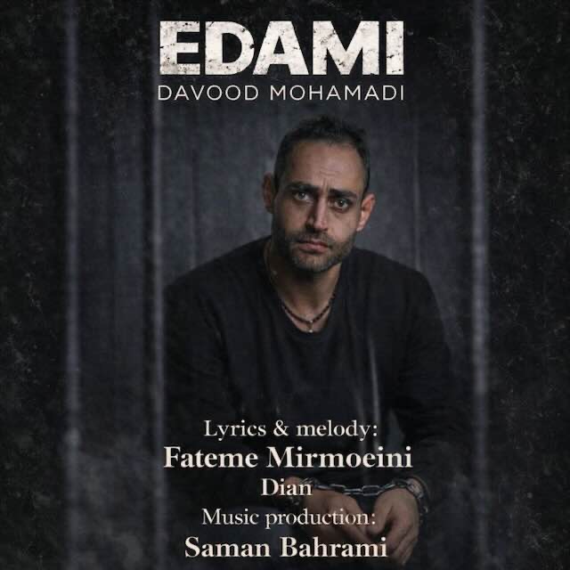 دانلود آهنگ داوود محمدی اعدامی