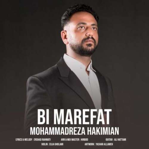 دانلود آهنگ محمدرضا حکیمیان بی معرفت