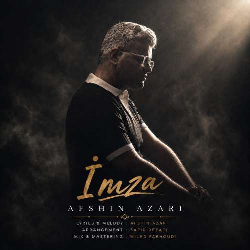دانلود آهنگ افشین آذری امضا