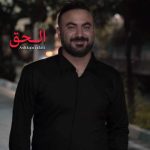 دانلود آهنگ اشکان جلالی الحق