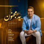 دانلود آهنگ مرتضی جعفری یه مجنون