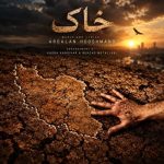 دانلود آهنگ اردلان هوشمند خاک