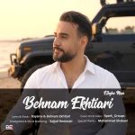 دانلود آهنگ بهنام اختیاری عشق من