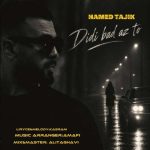 دانلود آهنگ حامد تاجیک دیدی بعد از تو