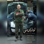 دانلود آهنگ مهدی باقری تو دنیای منی