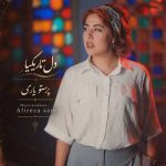دانلود آهنگ پرستو یاری دل تاریکیا