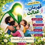 دانلود آهنگ رزیتا دغلاوی نژاد قهرمان عدالت