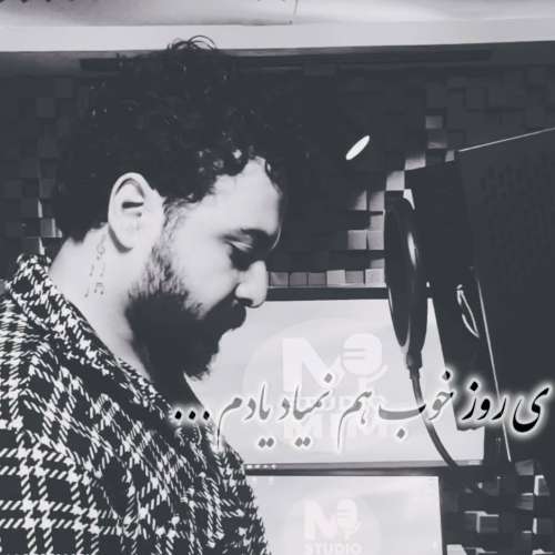 دانلود آهنگ میلاد بیدار خستم