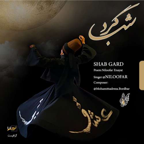 دانلود آهنگ نیلوفر شب گرد